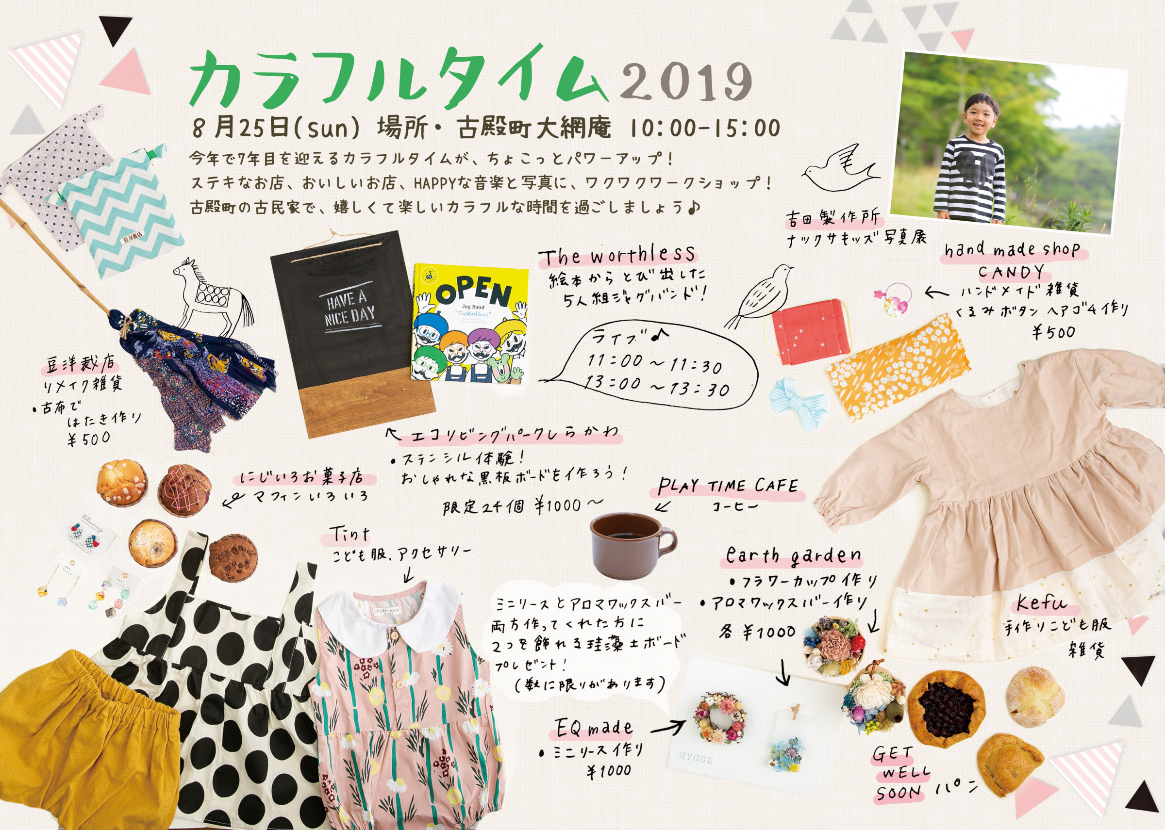 カラフルタイム2019